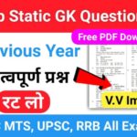 Top Static Gk In Hindi 2023