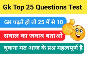 GK MCQ Questions Practice set