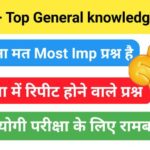 General Knowledge Multiple Choice Questions And Answers In Hindi