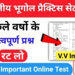 Geography Quiz In Hindi