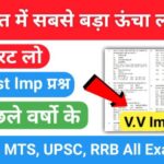 भारत में सबसे बड़ा छोटा लम्बा और ऊँचा क्या है