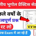 भारत का भूगोल ( Indian Geography ) प्रैक्टिस सेट ( 69 ) 25+ महत्वपूर्ण प्रश्नो का Online Test