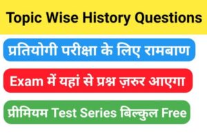 Topic Wise History Questions and Answer