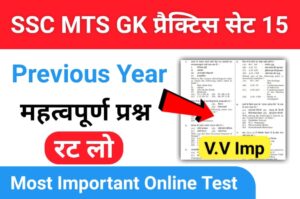 SSC MTS 2023 GK Questions Practice Set