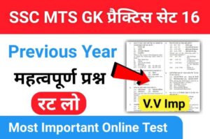 SSC MTS 2023 GK Questions Practice Set