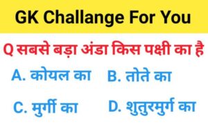 Intresting GK Question
