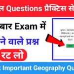 Geography Quiz In Hindi