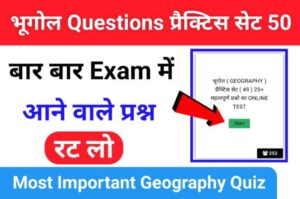 Geography Quiz In Hindi