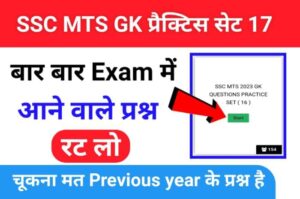 SSC MTS 2023 GK Questions Practice Set