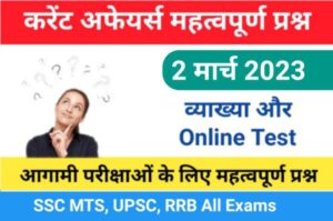 2 March 2023 Current Affairs Online Test In Hindi