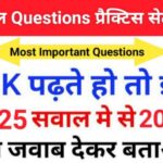 Geography Quiz In Hindi