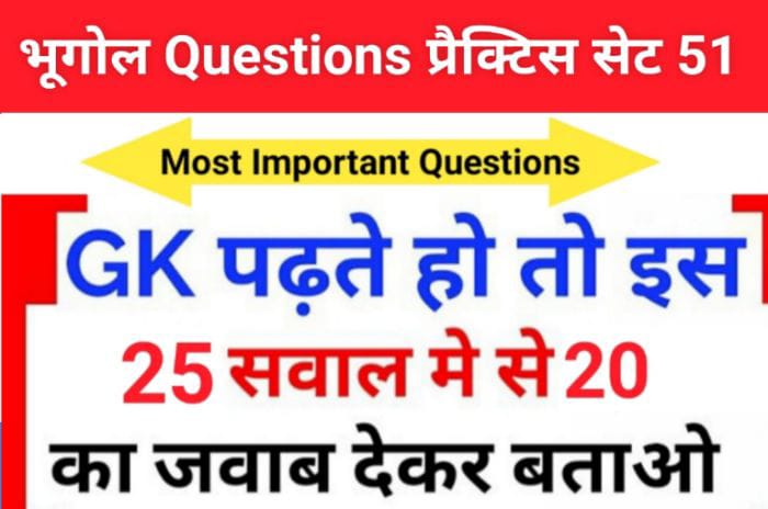 Geography Quiz In Hindi