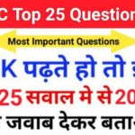 SSC Previous Year Quiz In Hindi