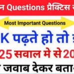 Science Quiz In Hindi