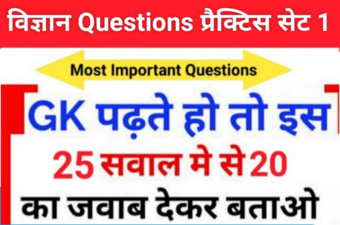 Science Quiz In Hindi