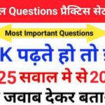 Geography Quiz In Hindi