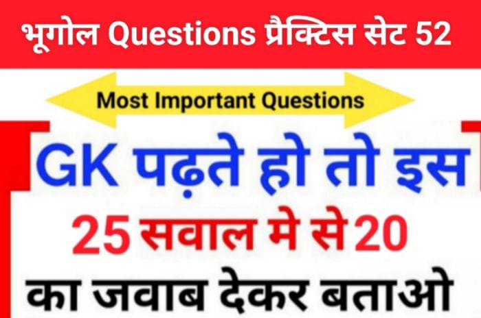 Geography Quiz In Hindi