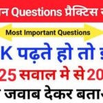 Science Quiz In Hindi