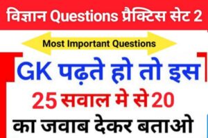 Science Quiz In Hindi