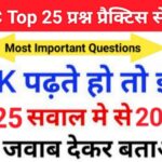 SSC Previous Year Quiz In Hindi