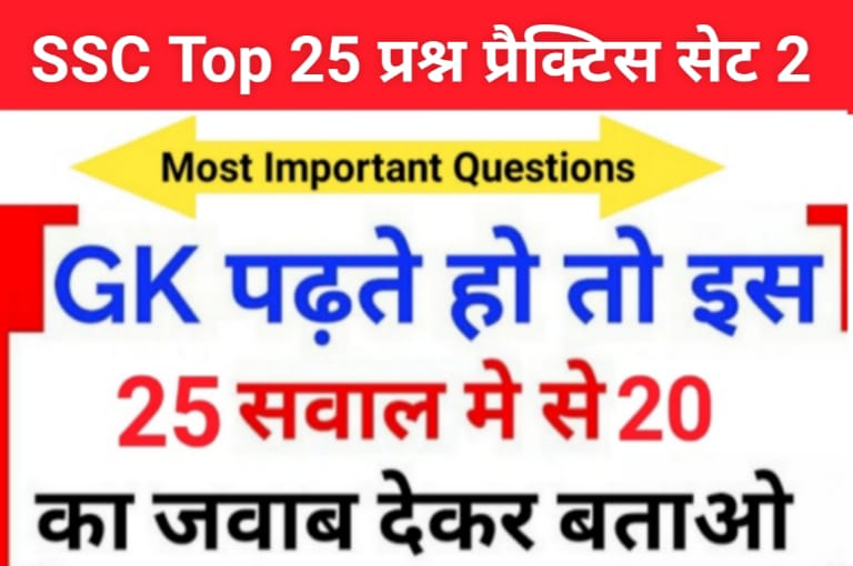 SSC Previous Year Quiz In Hindi