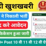 SSC Selection Post XI Requirement 2023