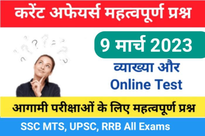 9 March 2023 Current Affairs Online Test In Hindi