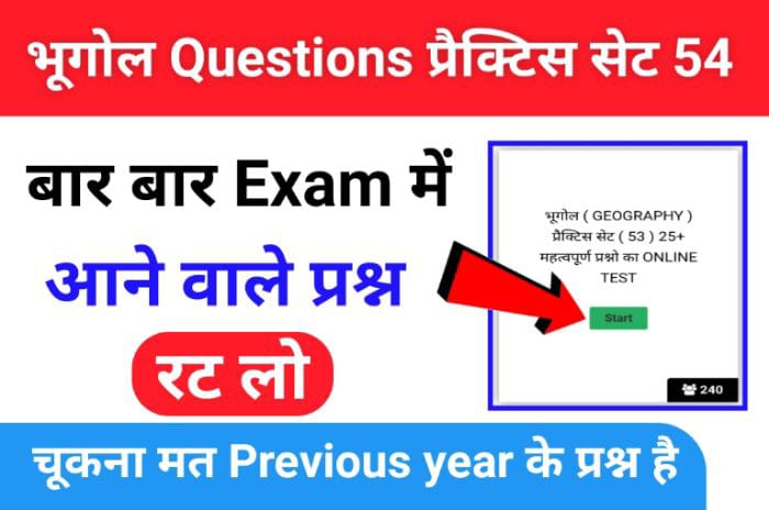 Geography Quiz In Hindi