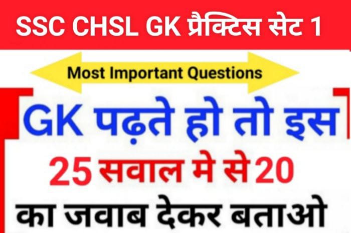 SSC CHSL Exam 2023 GK MCQ