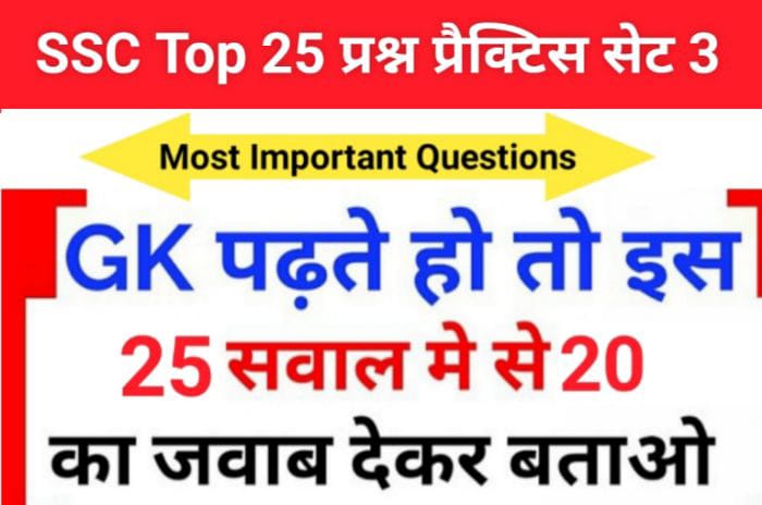 SSC Previous Year Quiz In Hindi