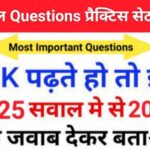 Geography Quiz In Hindi