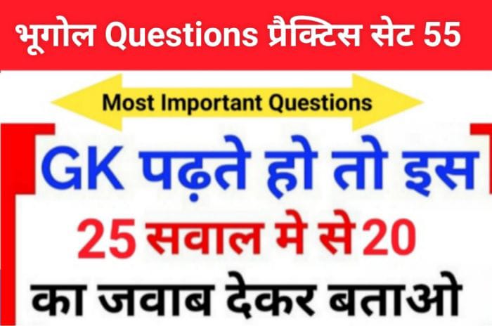 Geography Quiz In Hindi