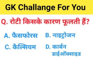 Intresting GK Question