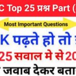SSC Previous Year Quiz In Hindi