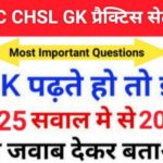 SSC CHSL Exam 2023 GK MCQ – 03