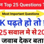 Science Quiz In Hindi