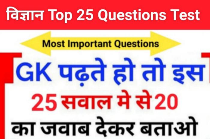 Science Quiz In Hindi