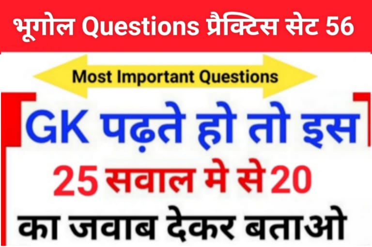 Geography Quiz In Hindi