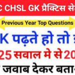 SSC CHSL Exam 2023 GK MCQ