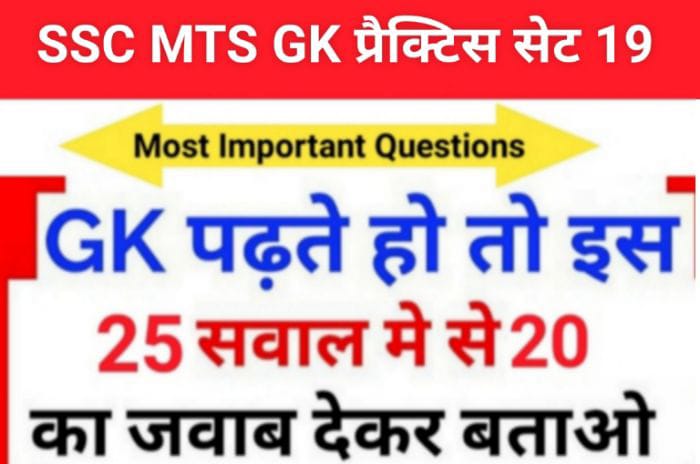 SSC MTS 2023 GK Questions Practice Set