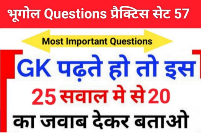 Geography Quiz In Hindi