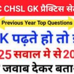 SSC CHSL Exam 2023 GK MCQ