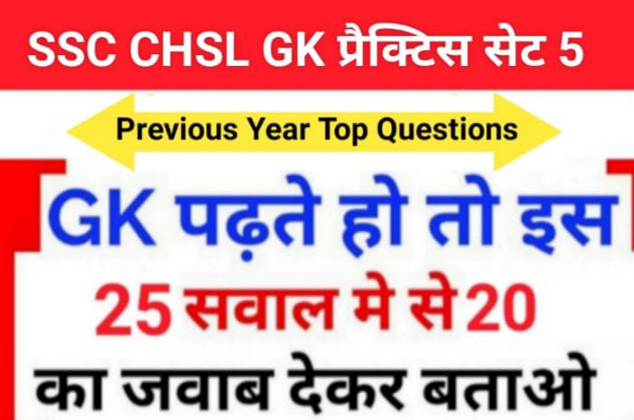 SSC CHSL Exam 2023 GK MCQ