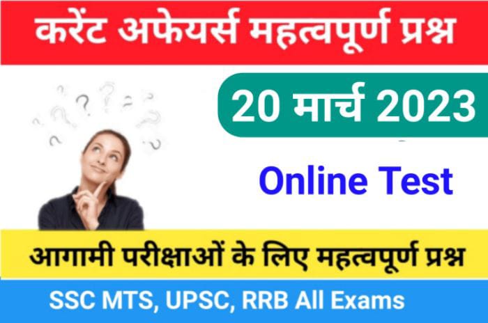 20 March 2023 Current Affairs In Hindi