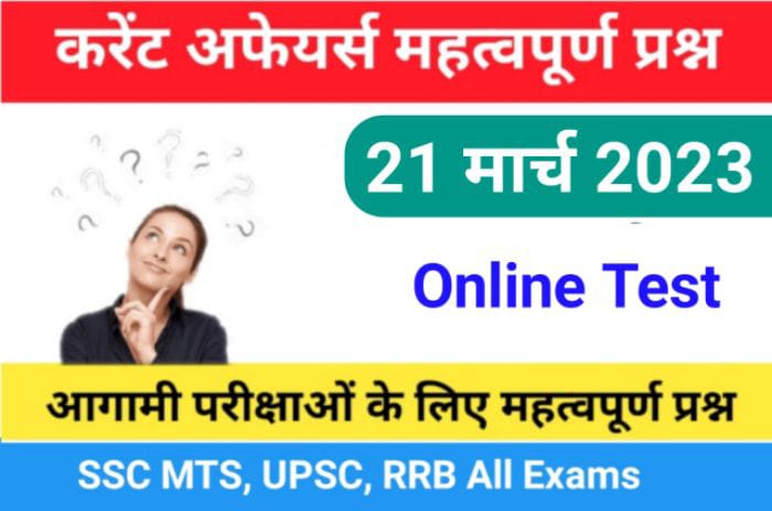 21 March 2023 Current Affairs In Hindi
