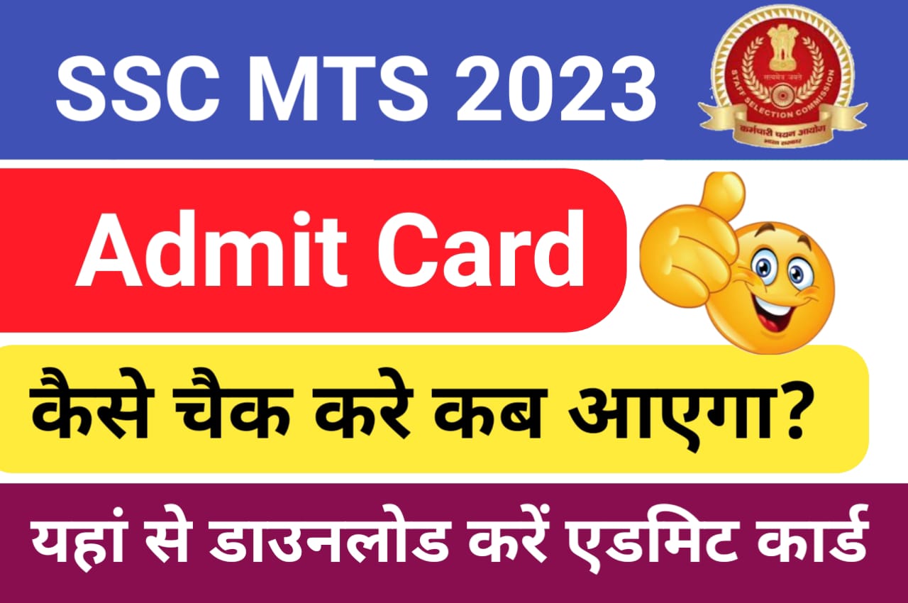 SSC MTS Admit Card And Exam Date 2023