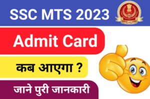 SSC MTS Admit Card And Exam Date 2023