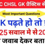SSC CHSL Exam 2023 GK MCQ