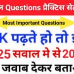 Geography Quiz In Hindi