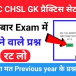 SSC CHSL Exam 2023 GK MCQ